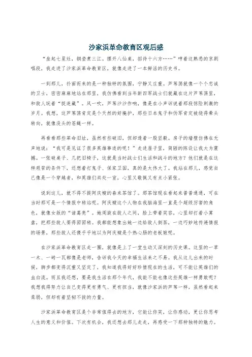 沙家浜革命教育区观后感