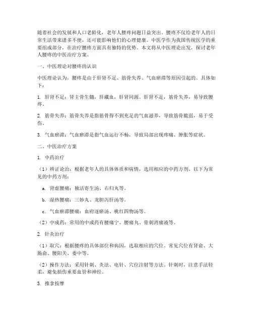 老年人腰疼中医治疗方案