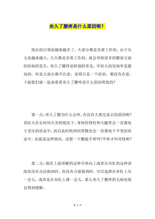 坐久了腰疼是什么原因呢？