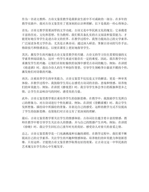 教师古诗文鉴赏心得体会