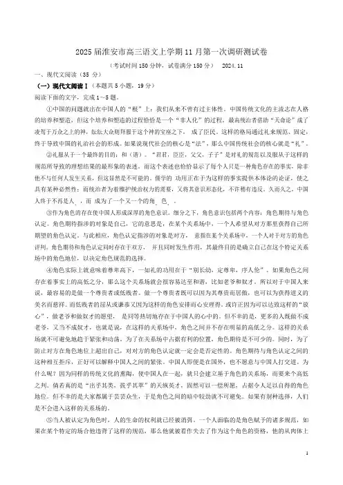 2025届淮安市高三语文上学期11月第一次调研测试卷附答案解析