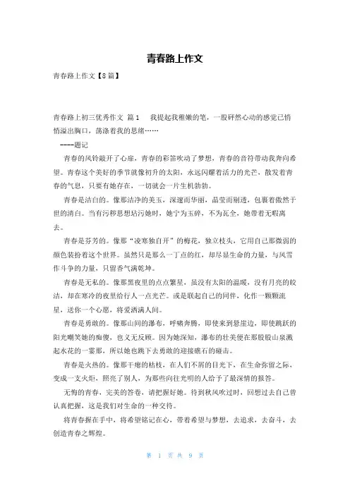 青春路上作文