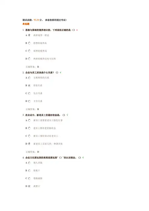 心态决定状态 测试答案