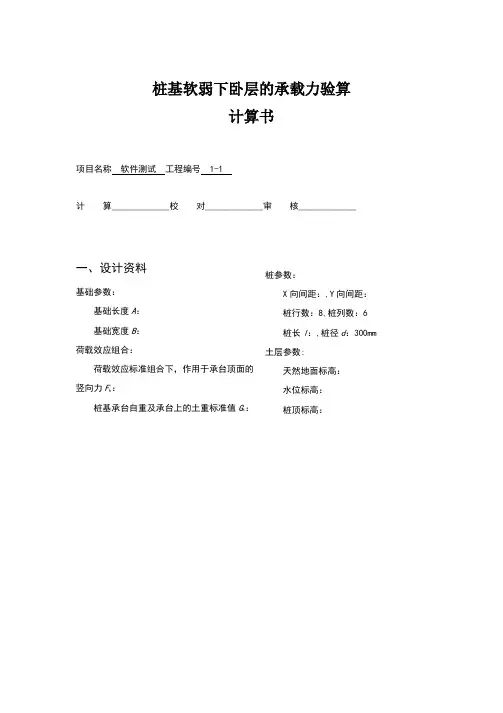 桩基软弱下卧层的承载力验算