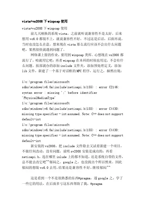 [管理]vistavs2008下winpcap使用