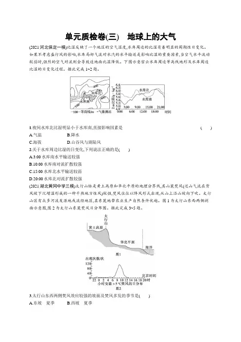 2023年老高考地理一轮复习 单元质检卷(三) 地球上的大气