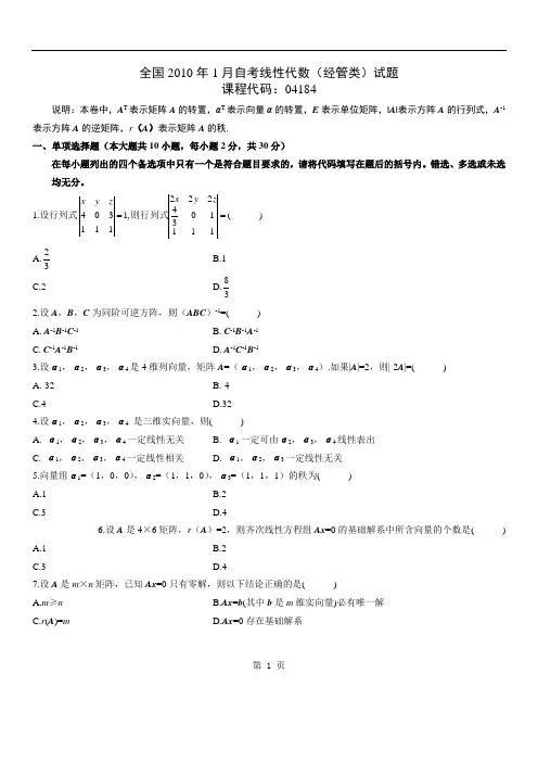 自考本科 线性代数 历年真题