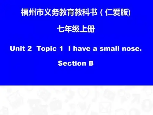 仁爱七年级上册unit2 topic1 Section B(共38张PPT)