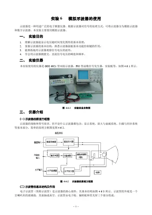 实验六模拟示波器的使用
