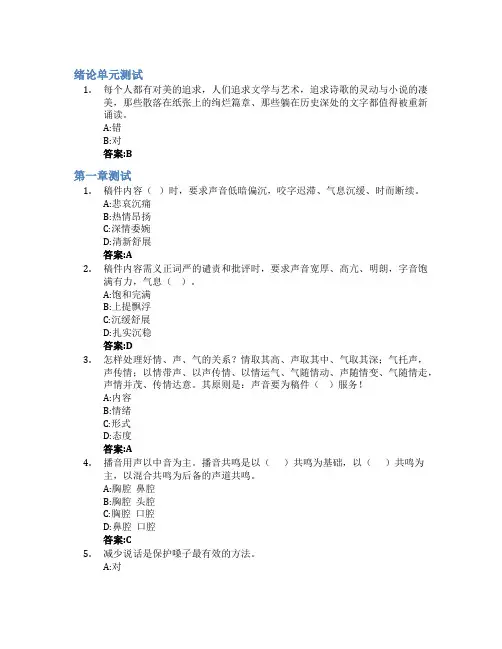 遇见朗读者智慧树知到答案章节测试2023年哈尔滨师范大学