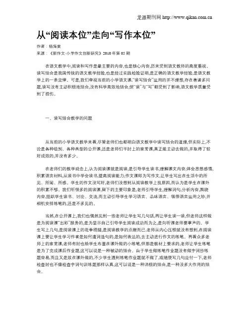 从“阅读本位”走向“写作本位”