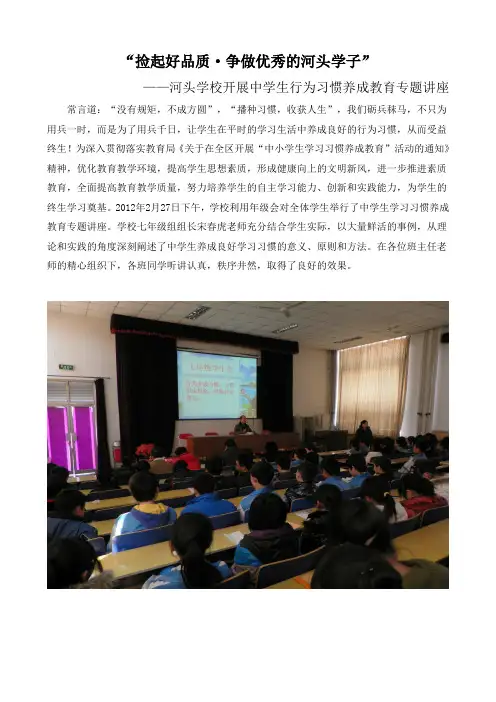 捡起好品质·争做优秀的河头学子-河头学校开展中学生行为习惯养成教育专题讲座