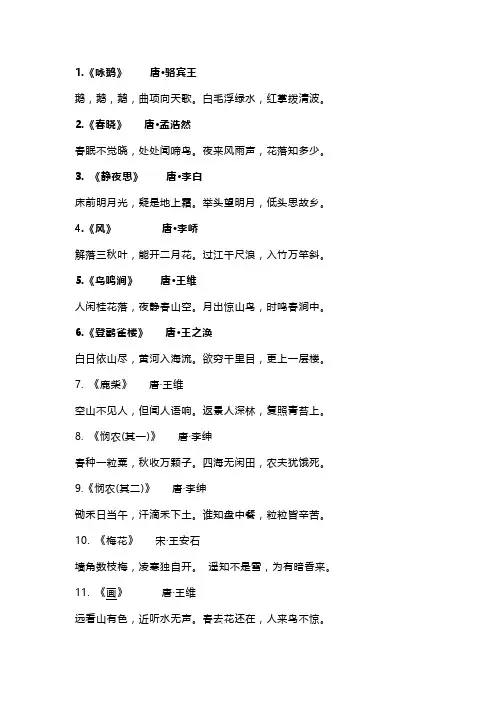 适合幼儿背的经典五言古诗(绝句)150首