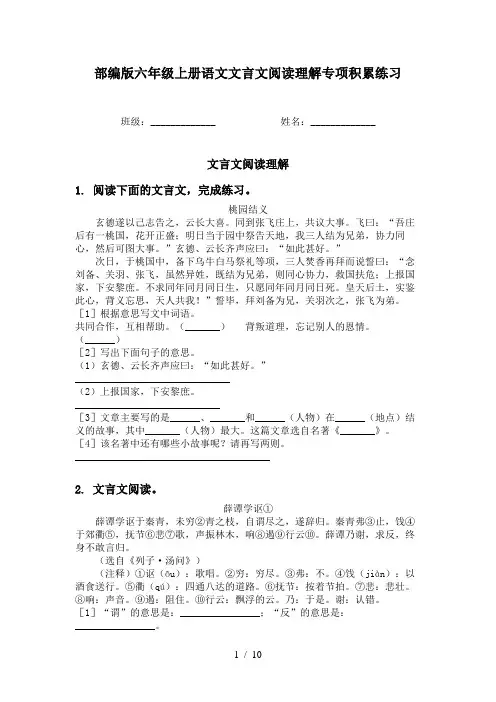 部编版六年级上册语文文言文阅读理解专项积累练习