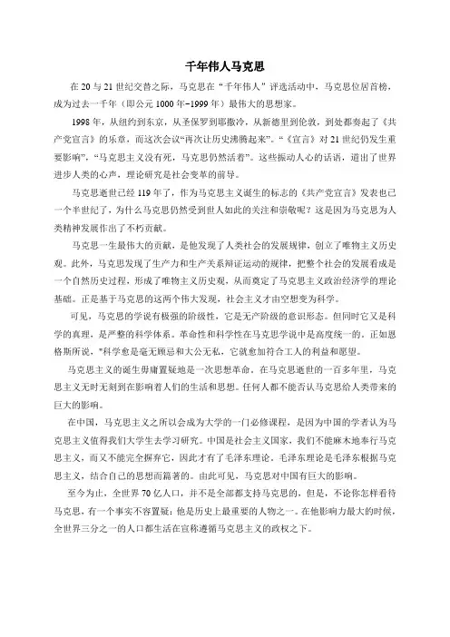千年伟人马克思
