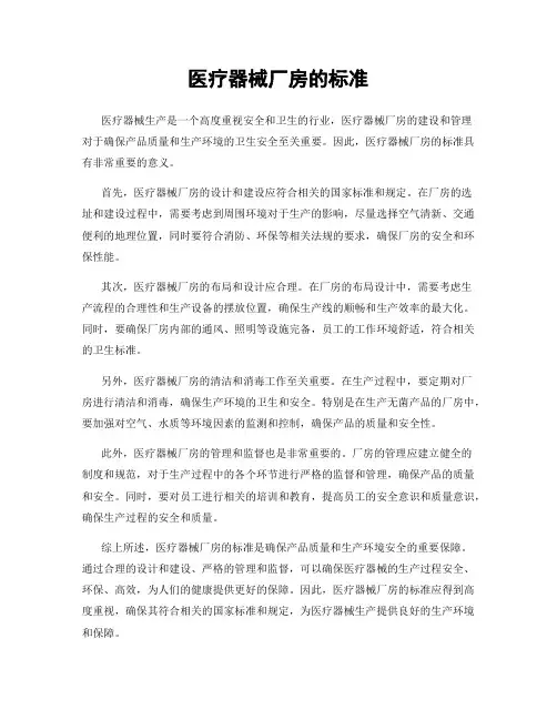 医疗器械厂房的标准