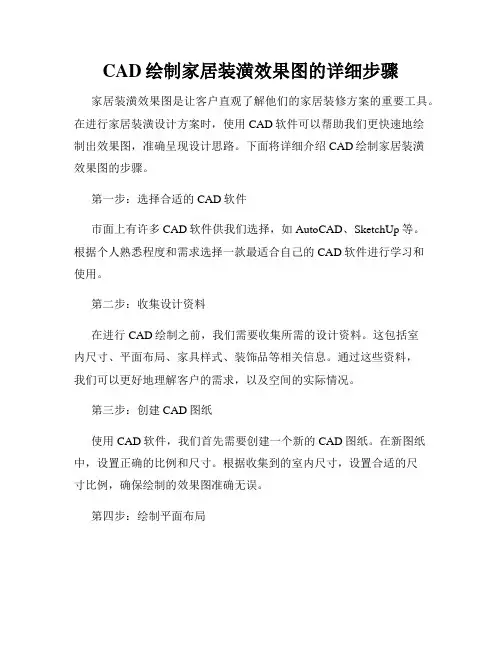 CAD绘制家居装潢效果图的详细步骤