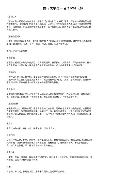 古代文学史一名词解释（6）