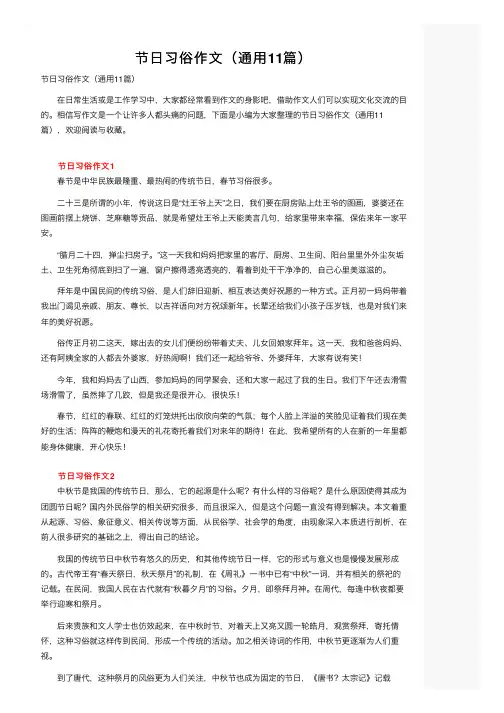 节日习俗作文（通用11篇）