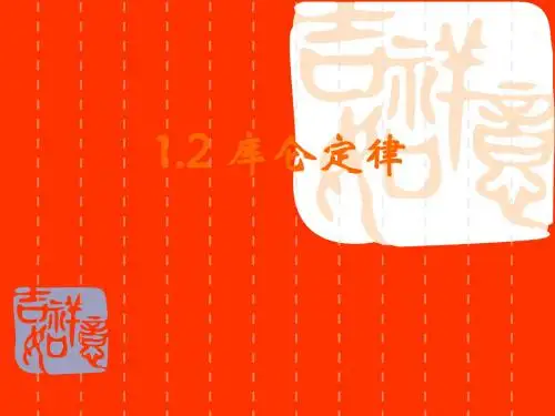 库仑定律PPT课件 人教课标版