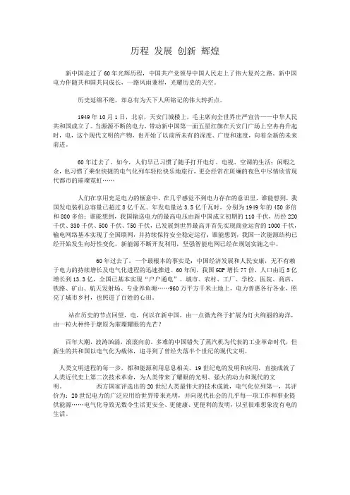 dianli60年光辉历程