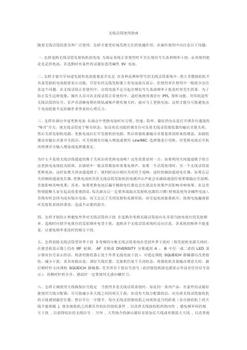 无线话筒使用指南