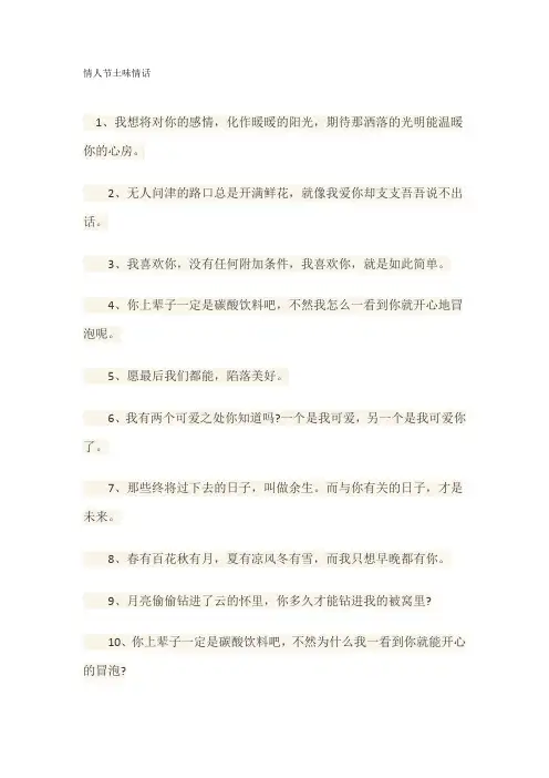 情人节土味情话