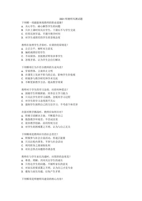 2024师德师风测试题