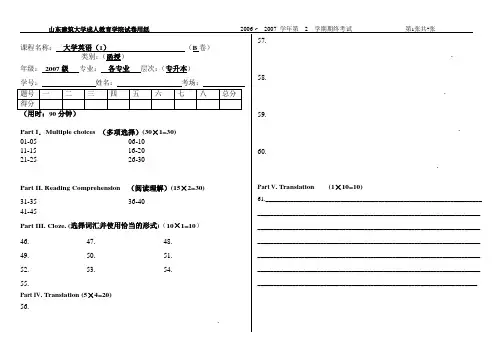 07函专升本各专业——大学英语(1)B卷及答案