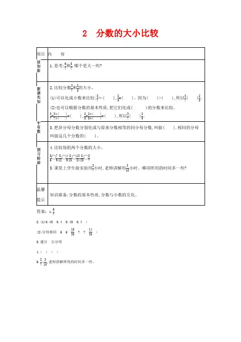 翼教版五年级下册数学教学设计-分数的大小比较