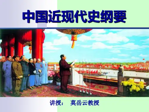 中国近代史纲要-导论：风云变幻的八十年