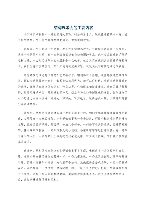 结构思考力的主要内容