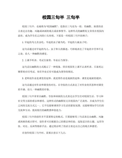 校园三句半 三句半
