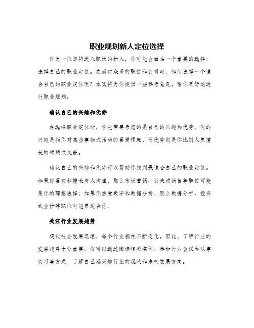 职业规划新人定位选择
