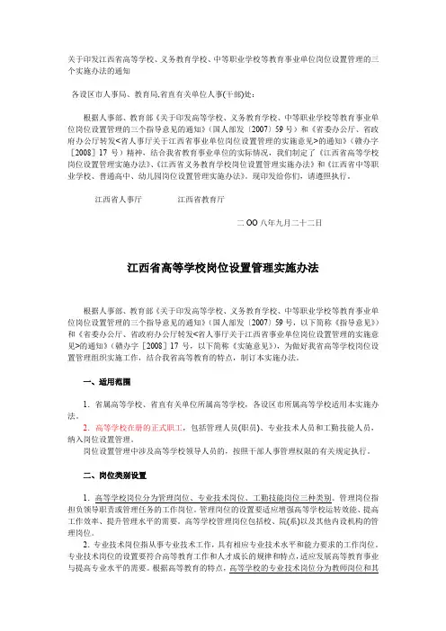 江西省高等学校岗位设置管理实施办法