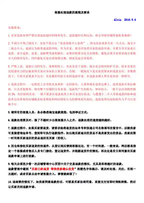 淘宝客服处理退款的流程及要求