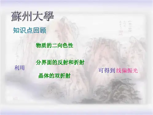 五章光的双折射课件