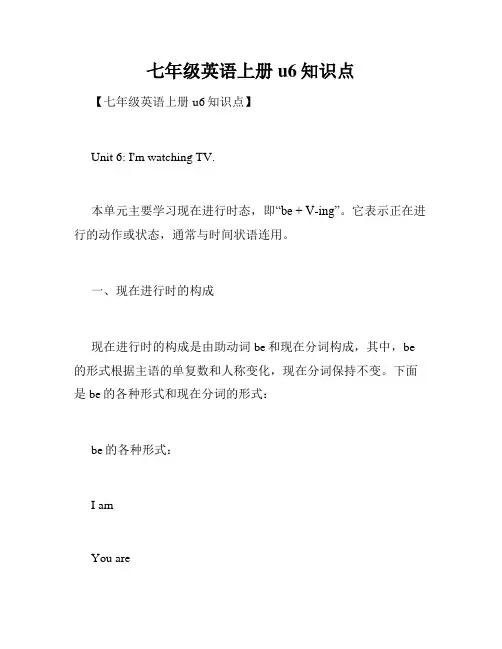 七年级英语上册u6知识点