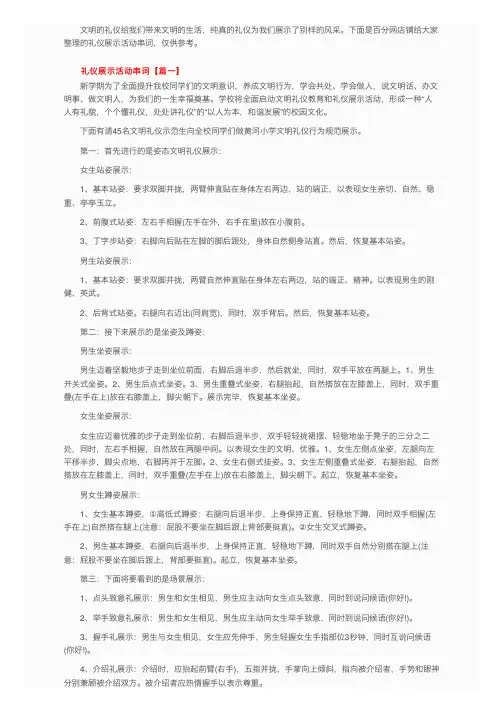 礼仪展示活动串词开场白台词