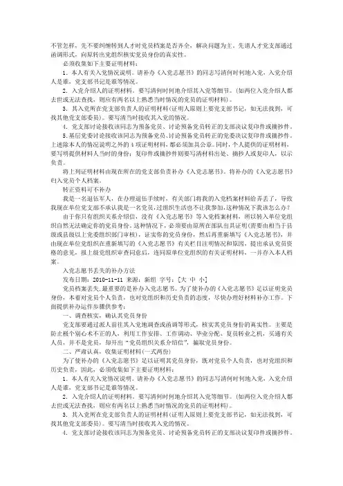 入党志愿书丢失责任