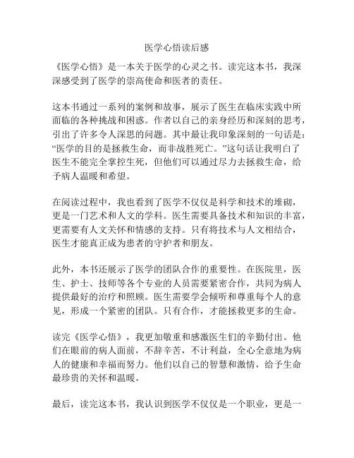 医学心悟读后感