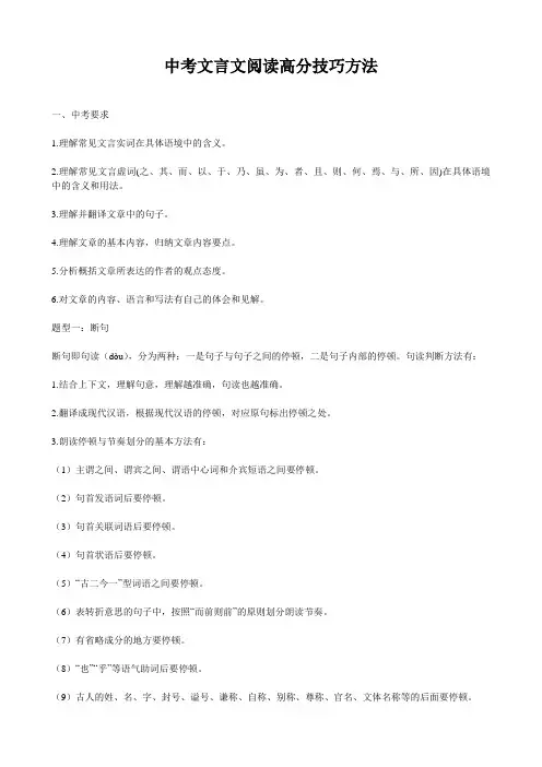 中考文言文阅读高分技巧方法