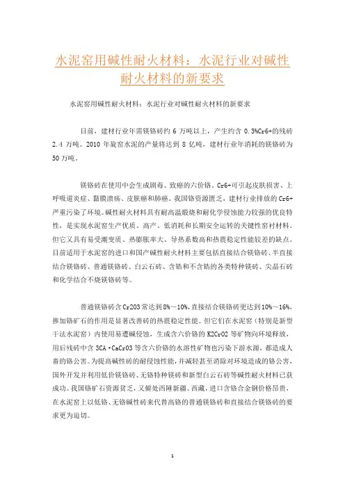 水泥窑用碱性耐火材料：水泥行业对碱性耐火材料的新要求