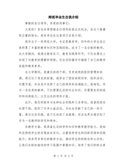 师范毕业生自我介绍