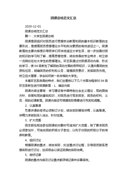 团课总结范文汇总