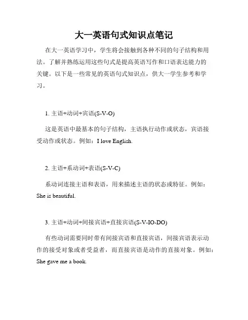 大一英语句式知识点笔记