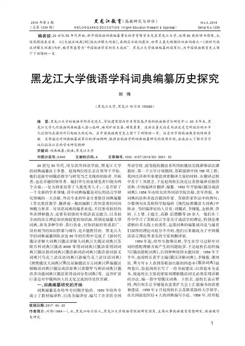 黑龙江大学俄语学科词典编纂历史探究