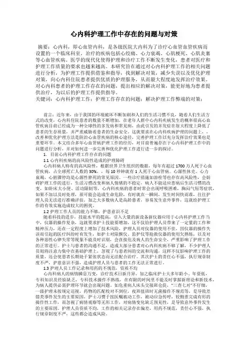 心内科护理工作中存在的问题与对策