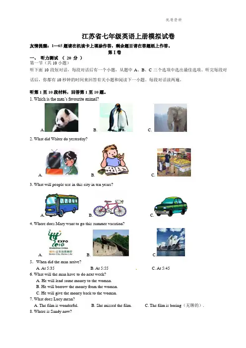 2021年江苏省七年级英语上册模拟试卷(附听力、答案).doc