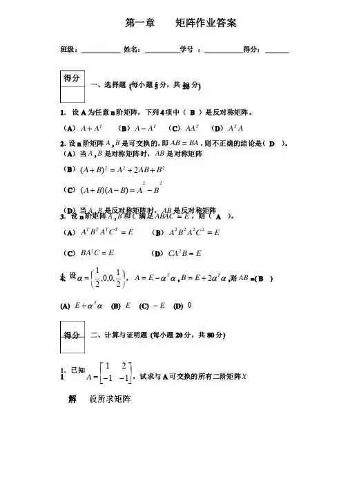 线性代数作业及参考答案
